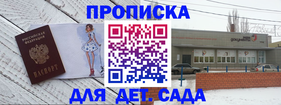 регистрация для дет. сада в Октябрьске