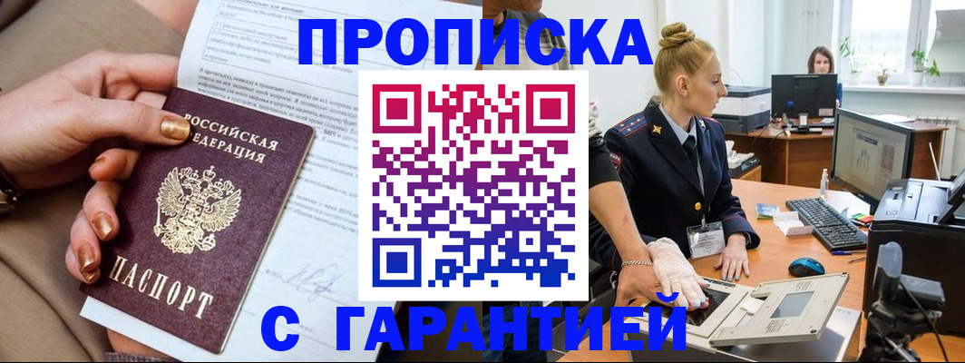 временная прописка в Октябрьске