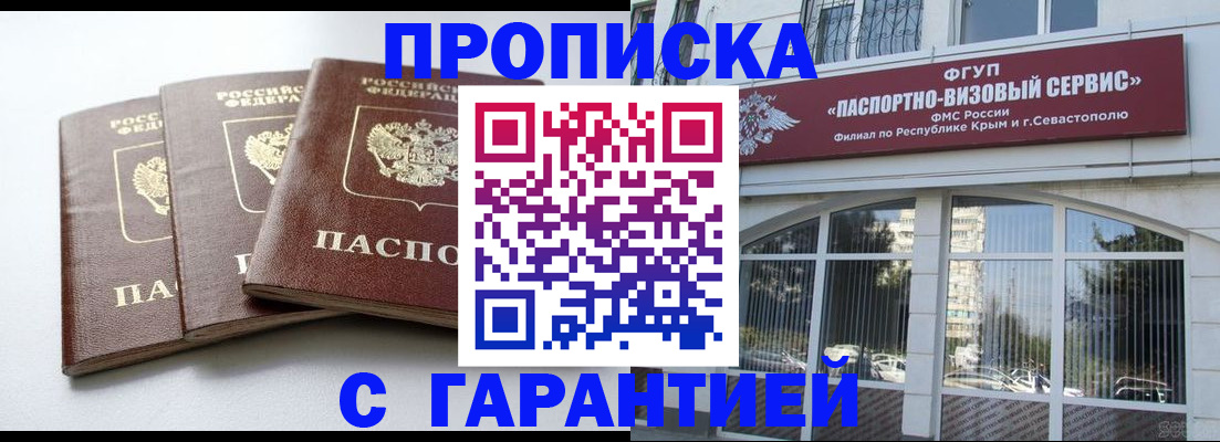 прописка в Октябрьске